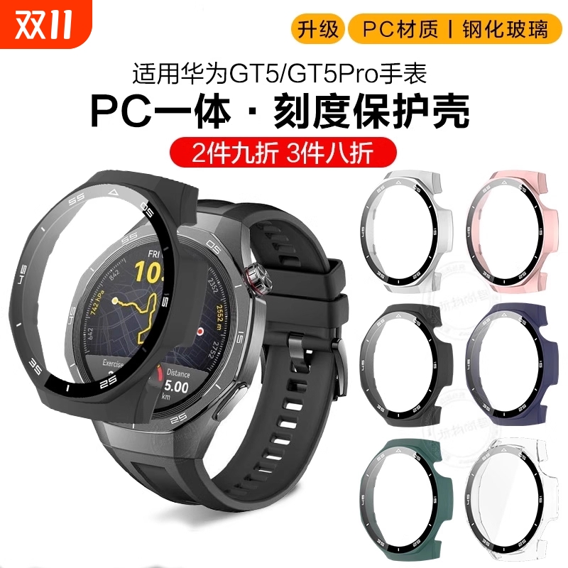 适用华为watchgt5手表gt4磨砂gt3带刻度gt2保护壳膜一体钢化玻璃gt5pro智能4642贴膜41mm配件保护套表盘黑色