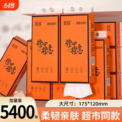 【商超同款】5400张20大提抽纸巾