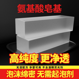 皂基整块装透明白色DIY手工皂氨基酸天然植物皂香皂原料玫瑰芦荟