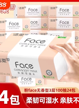 洁柔粉face抽纸母婴适用面巾纸家用装整箱100抽24包餐巾纸卫生纸
