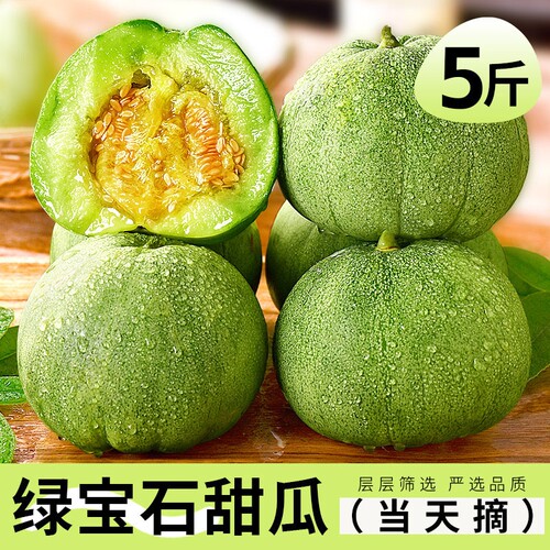 头茬绿宝甜瓜5斤脆甜大瓜