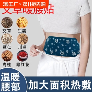 艾灸腰部热敷贴自发热腰带腰贴腰腹贴护腰贴艾灸贴暖贴艾草暖腰贴