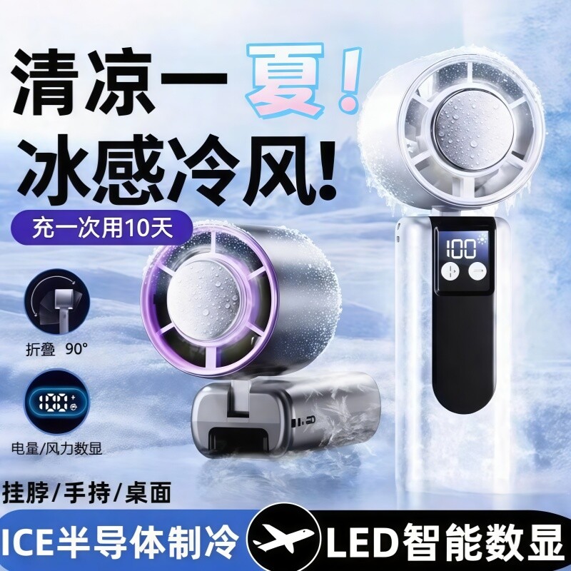 2026新款手持制冷风扇折叠便携随身户外充电小型降温挂脖小电风扇