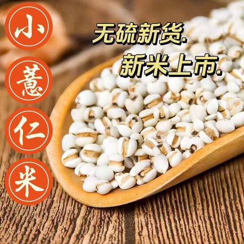 小薏仁米优质新鲜农家薏仁米新货自种半斤源头健康食材原味古法