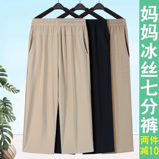 妈妈夏季裤子薄款冰丝七分裤夏天中老年人大码女裤宽松直筒奶奶裤