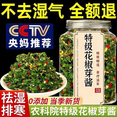央2026新鲜花椒芽酱四川无添加青椒酱下饭辣椒酱拌饭拌面蘸料食用