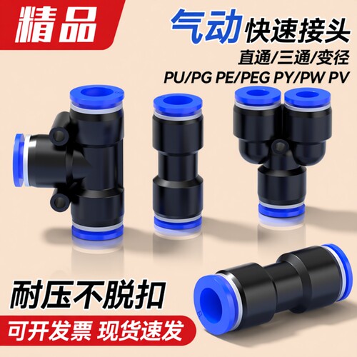 PU气管快速接头直通变径免费开票