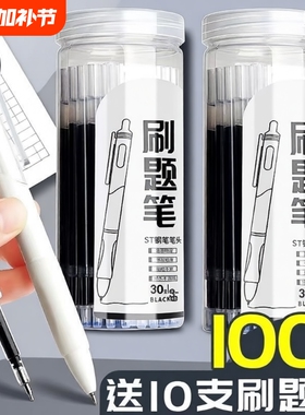 桶装st笔芯按动中性笔芯速干黑色0.5mm葫芦头刷题笔可替芯碳素笔签字水笔蓝红色学生考试专用针管头顺滑