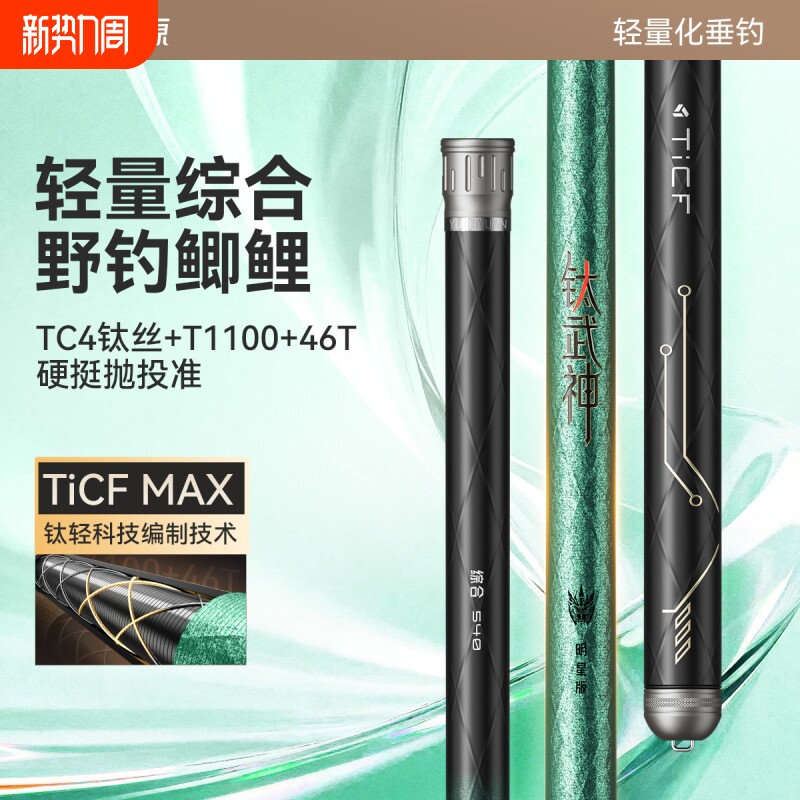 渔之源钛武神鱼竿手竿超轻硬碳素钓鱼竿小综合鲫鱼竿大物台钓手杆