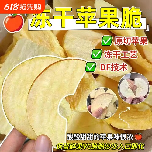 冻干苹果脆片FD苹果圈水果干休闲孕妇零食去核无添加厚切健康