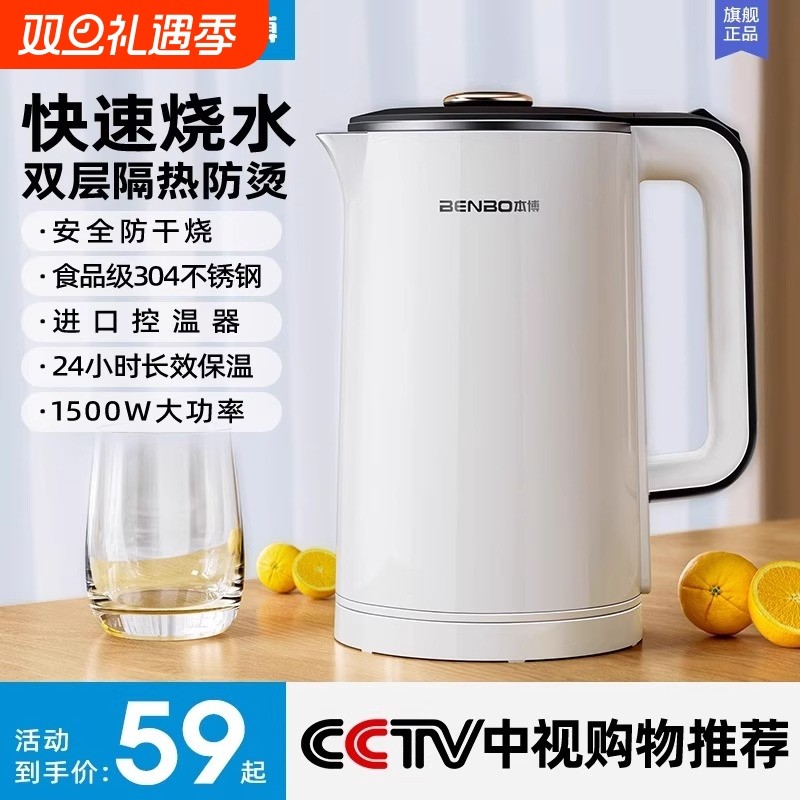 本博电热水壶家用不锈钢保温一体烧水壶2025新款家用电热水壶