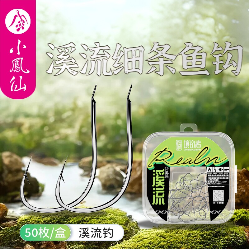 溪流细条鱼钩散装白条小鱼钩专用正品4号5号2号3号强硬倒刺长柄