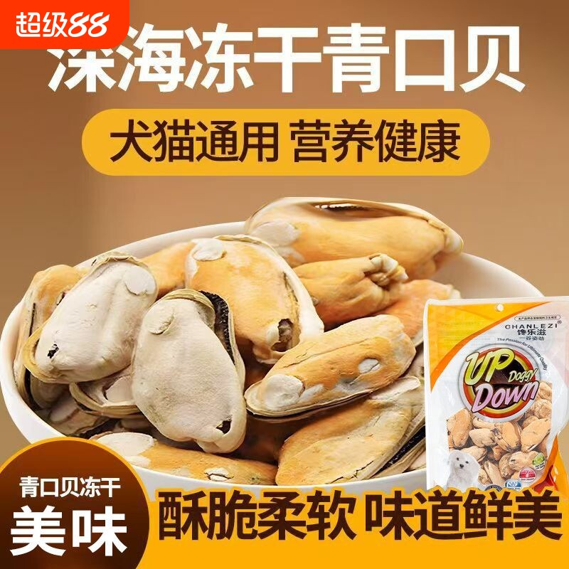 猫咪冻干青口贝宠物零食贻贝健康营养狗狗零食含软骨素饱满鲜美图片