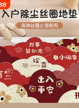 入户门地垫进门门垫大门口丝圈脚垫红色平安地毯门口垫子裁剪防滑