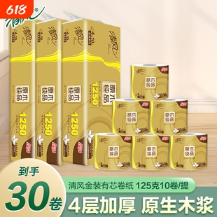 清风金装卷纸家用实惠装卫生纸手纸厕纸提装有芯卷筒纸巾125g30卷