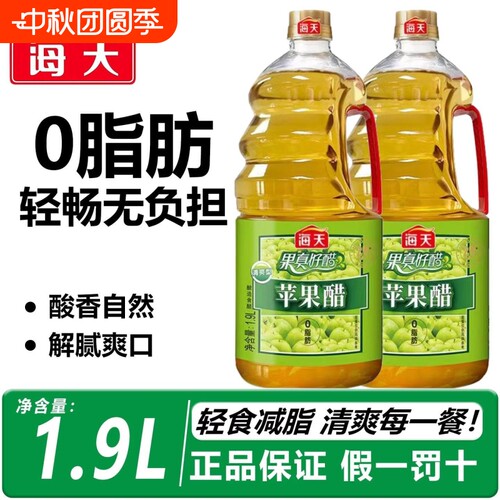 海天苹果醋1.9L整箱凉拌菜沙拉