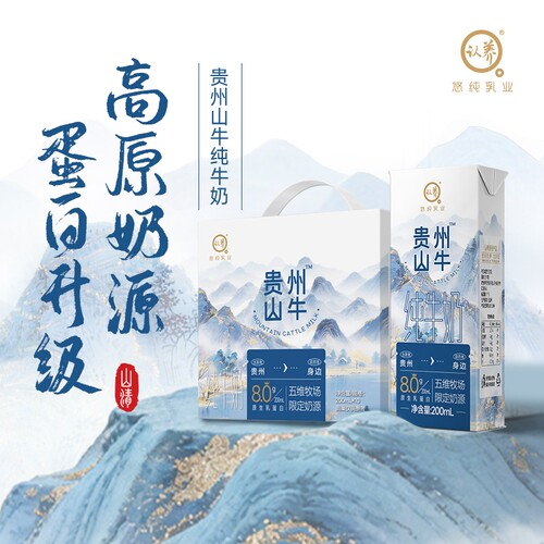 认养贵州山牛200ml*10盒起