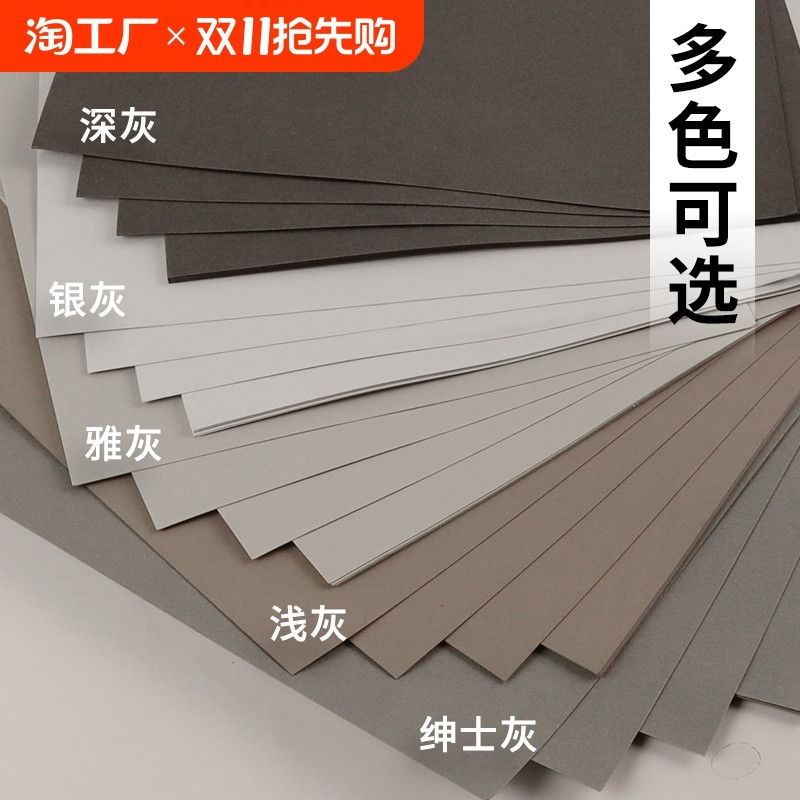 硬卡纸a4手工彩色卡纸4k彩铅绘画专用画纸全开加厚a3浅灰色银灰雅灰绅士色深灰色装裱背景珠宝设计绿色系