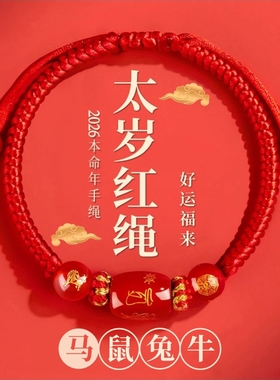 本命年手链红绳编织女红色手串