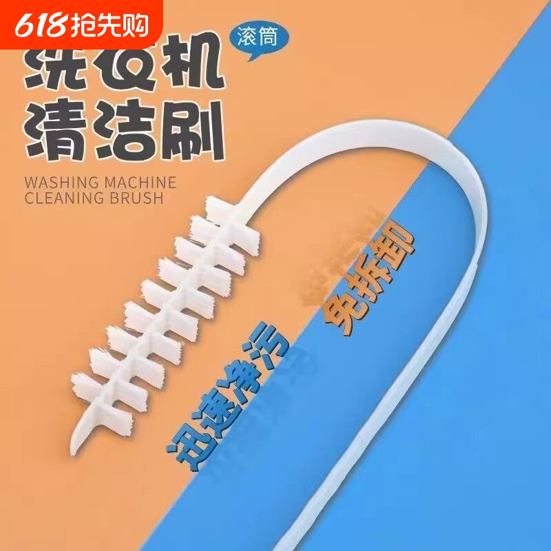 滚筒洗衣机刷子清洗内筒刷波轮内壁长毛刷神器专用工具免拆清洁刷