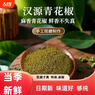 汉源青花椒粉四川特麻麻椒粉绿麻椒面商家用香肠调料青麻椒麻辣