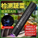 2025新款 蔬果检测紫光灯瓜果蔬果残留检测USB充电365nm紫外线检测