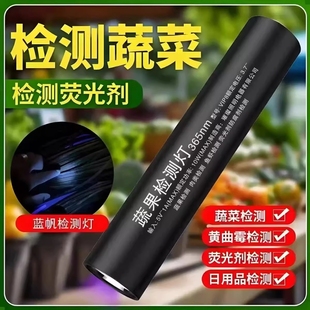 2025新款 蔬果检测紫光灯瓜果蔬果残留检测USB充电365nm紫外线检测
