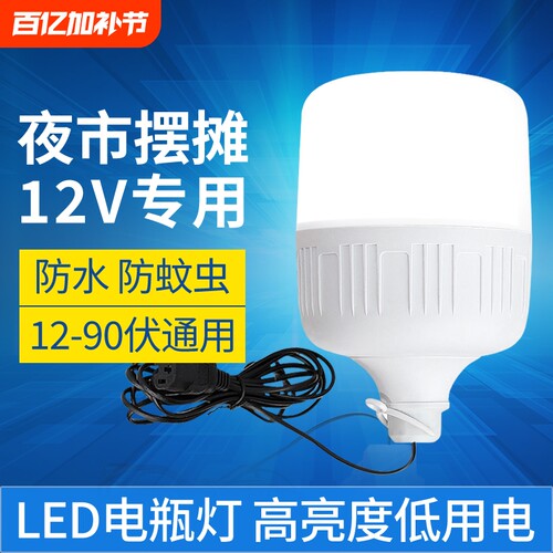 12vled摆摊夜市灯电动车