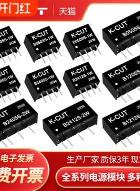 电源模块B0505S/9/12/24S/-1W B1205/1212/1224S-2W B2405S隔离DC