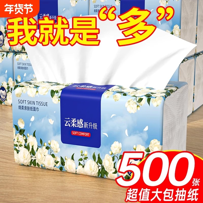 500张大包抽纸6层加厚餐巾纸实惠装家用批发面巾纸擦手卫生纸厕纸,洗护清洁剂/卫生巾/纸/香薰,家用擦手纸,淘宝优惠券,粉丝福利购,淘宝优惠卷