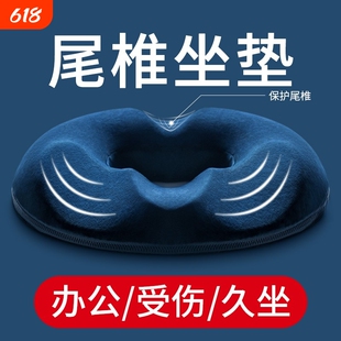 尾骨骶骨骨折尾椎保护尾椎骨减压坐垫圈受伤屁股疼痛专用镂空空心