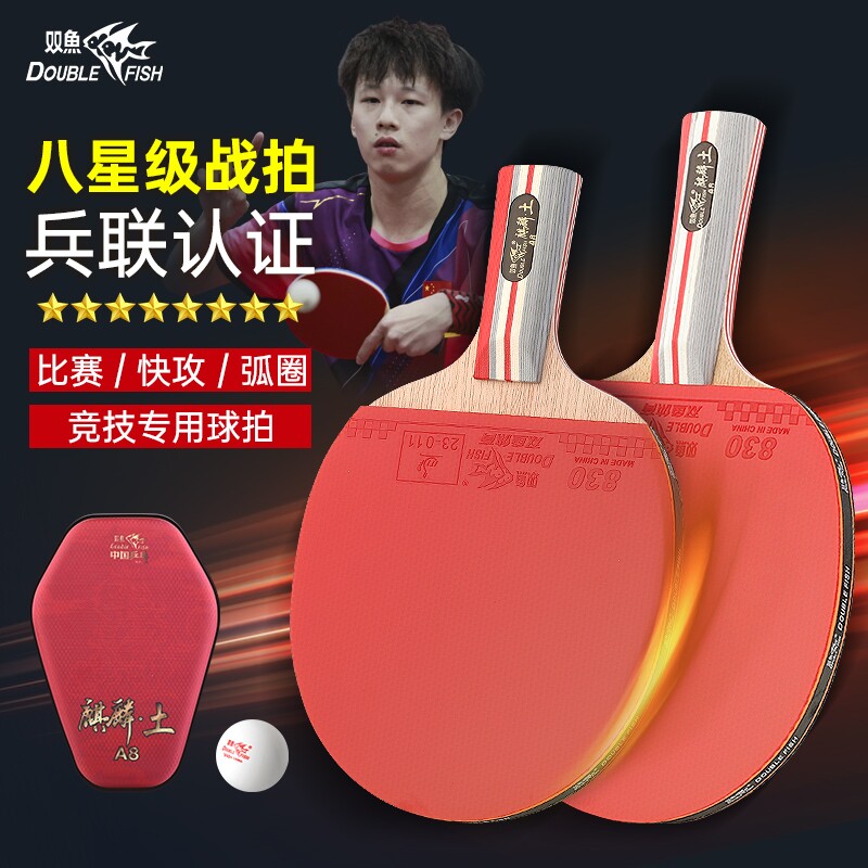 双鱼乒乓球拍正品套装直拍横拍双拍长短柄儿童初学者胶皮乒乓球拍