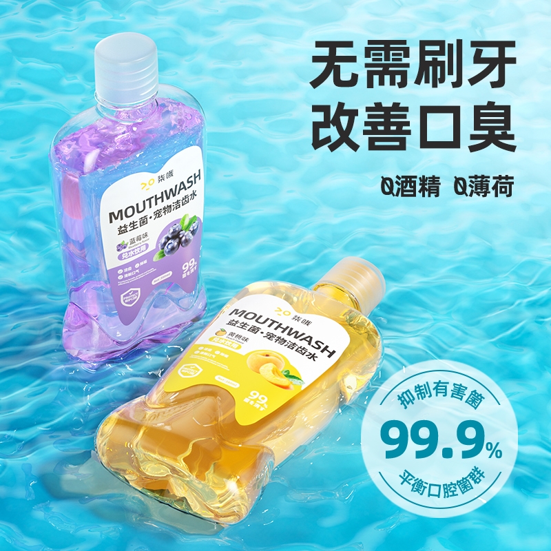 宠物漱口水猫狗洁牙可食用除口臭