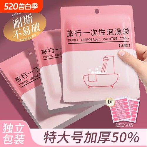 超大一次性浴缸套|超9000次加购