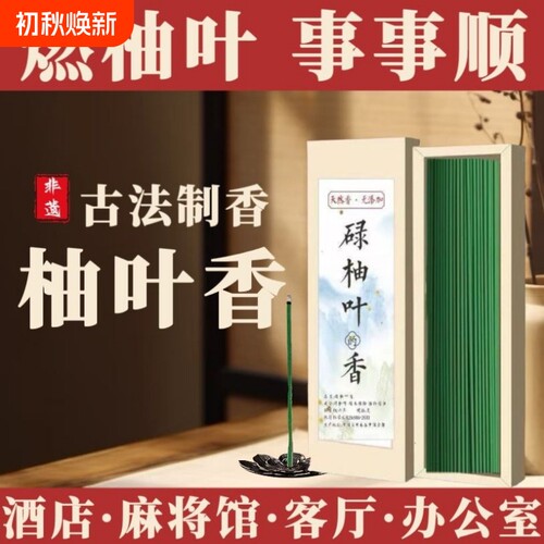 碌柚叶线香广州正宗原香