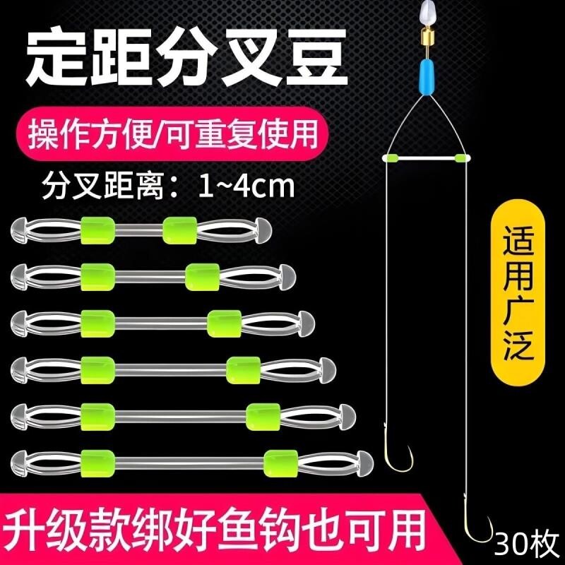 子线分叉器定距矽胶双钩分叉豆防缠绕太空豆鱼钩延长线钓鱼小配件