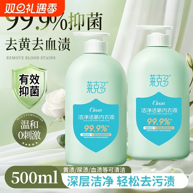 内衣洗衣液内裤清洗液专用液洗衣液去渍除菌除螨去血渍除异味女士