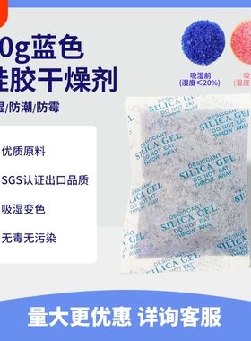 20g蓝色家用电器变压器重复使用变色硅胶吸湿防潮干燥剂包邮防霉
