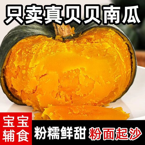 贝贝南瓜板栗味小南瓜