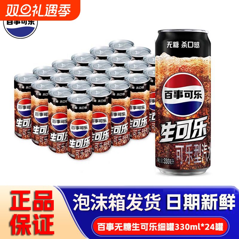 百事无糖生可乐330ml 0糖0脂0卡整箱生可乐聚会碳酸饮料汽水
