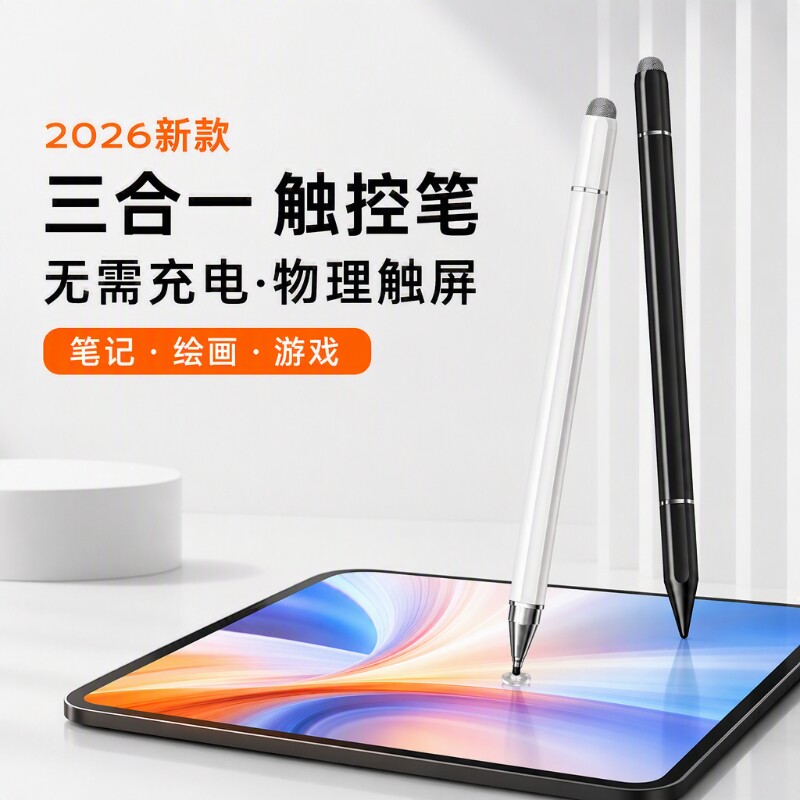 电容笔平板手机通用触控笔触屏笔适用ipad苹果华为Switch小米vivo手写笔applepencil学习机视频剪辑专用绘画图片