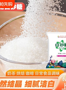 10斤云南一级纯甘蔗白砂糖细砂糖奶茶甜品蛋糕烘焙调味蔗糖优质