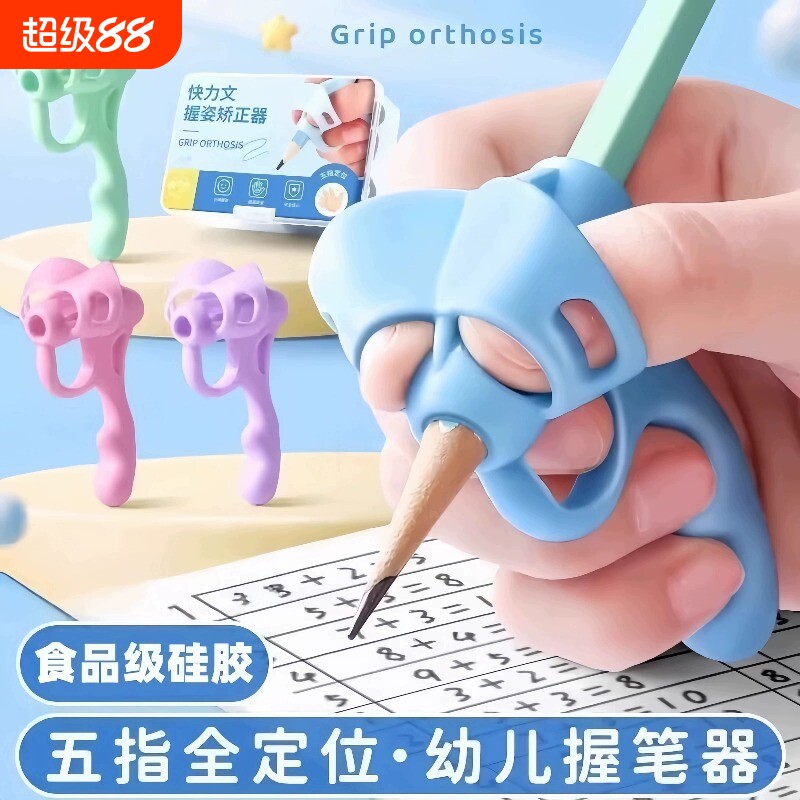 【儿童正姿爆款】五指握笔器训练图片