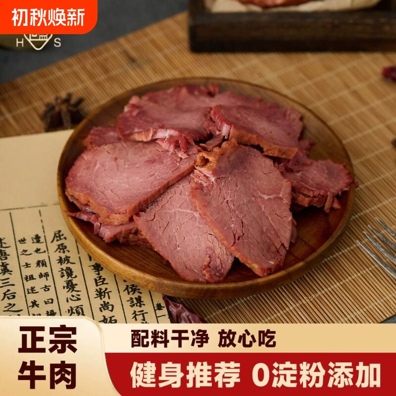五香酱牛肉熟食真空卤牛肉开袋即食小零食熟牛肉卤味健身袋装