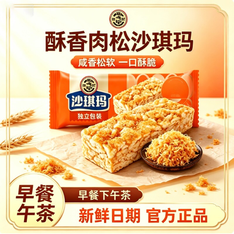 徐福记老式糕点酥香肉松沙琪玛早餐糕点心零食品小吃散装休闲食品