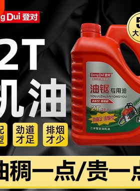 五斤装二冲程混合油专用油25:1汽油锯割草机园林机械2T专用油