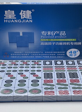正品皇健斗牛二八杠筒子牌40张大号牛牛红中幺鸡白板46#48#50#52#