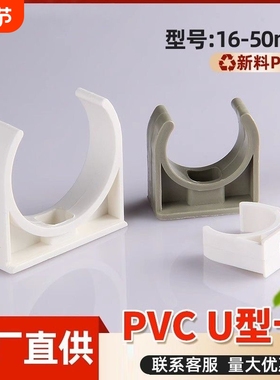 PVC20u型卡4分25给水3分16电线管固定卡扣32骑马卡ppr管40 50迫码