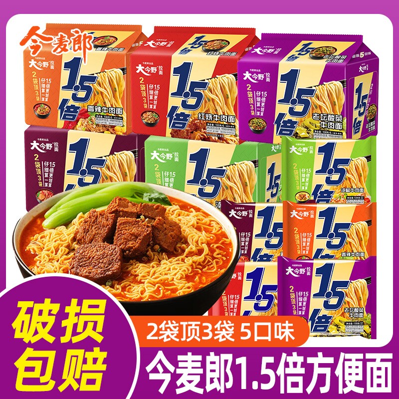 今麦郎一袋半1.5倍方便面10包