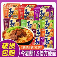 今麦郎一袋半1.5倍方便面10包